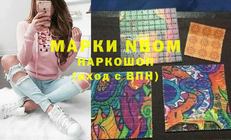 Марки NBOMe 1,8мг  Ивдель 